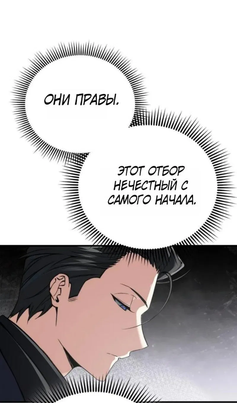 Манга Злодей хочет жить - Глава 46 Страница 16