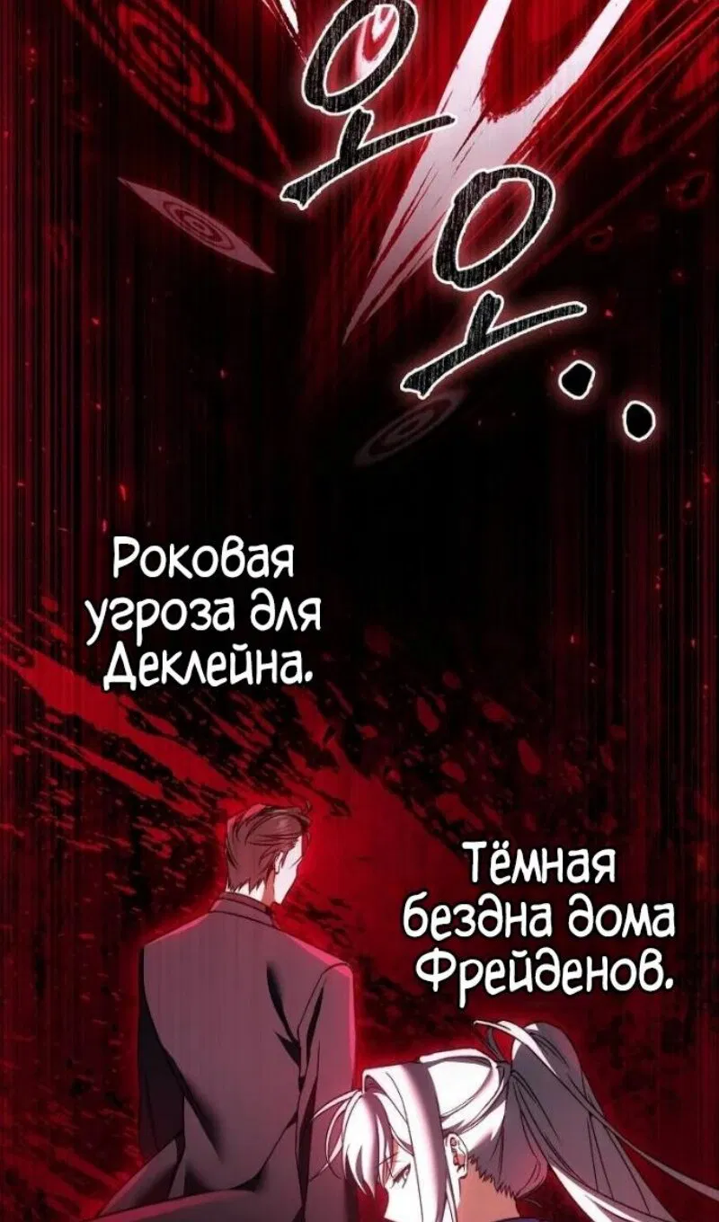 Манга Злодей хочет жить - Глава 46 Страница 33