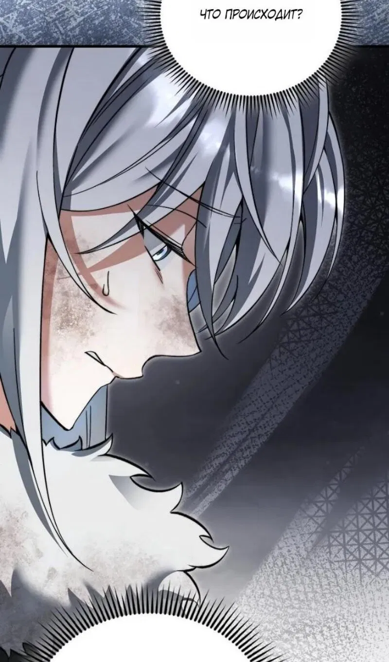 Манга Злодей хочет жить - Глава 46 Страница 105