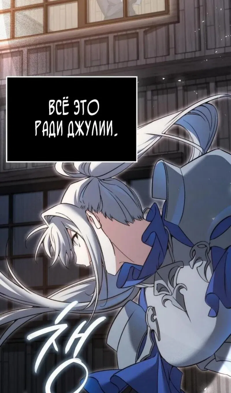 Манга Злодей хочет жить - Глава 46 Страница 30