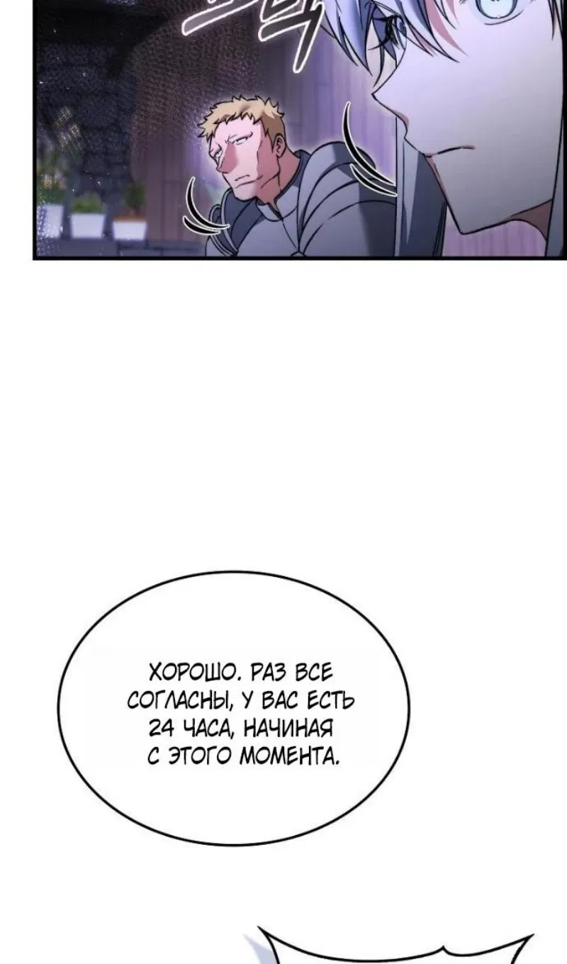 Манга Злодей хочет жить - Глава 46 Страница 51