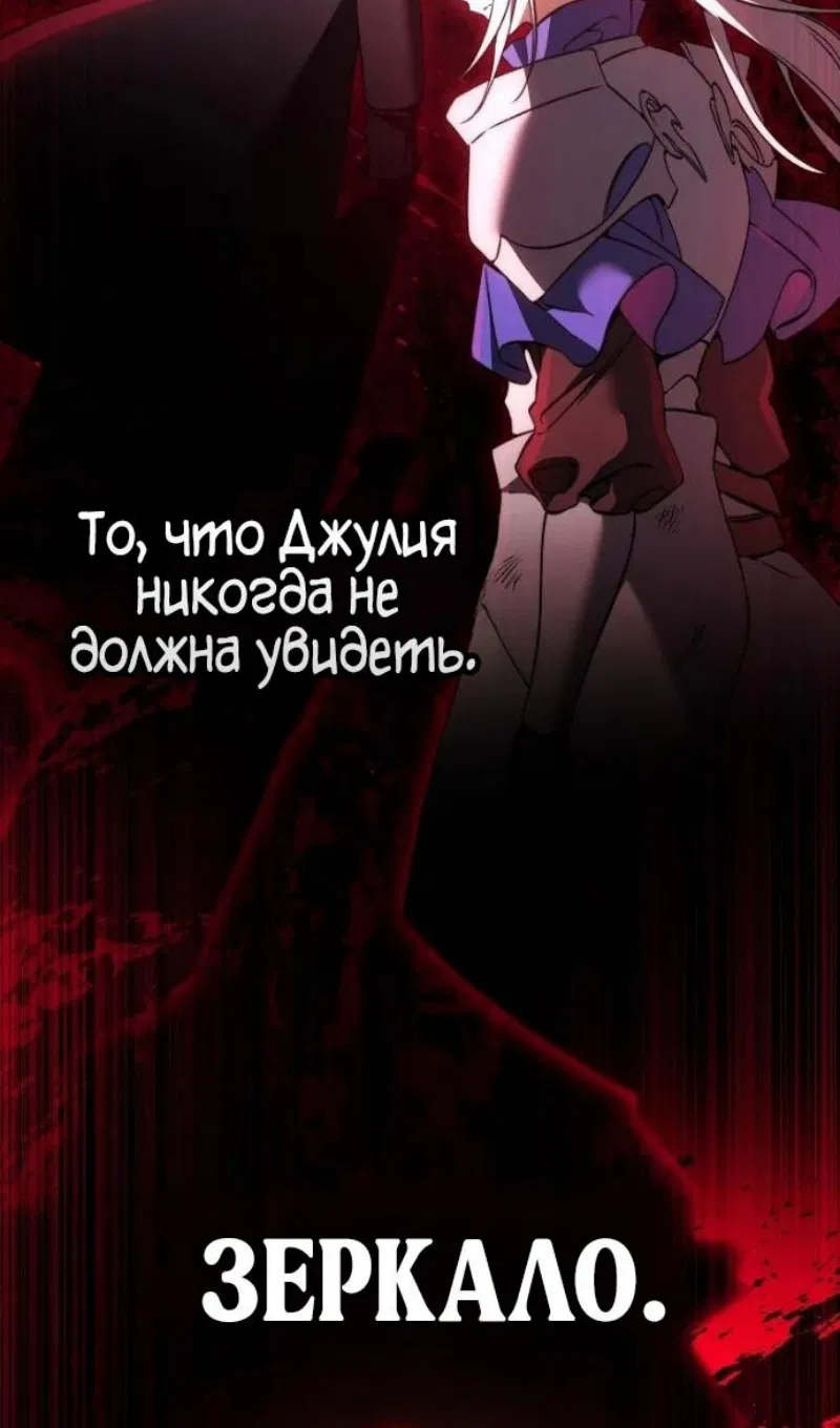 Манга Злодей хочет жить - Глава 46 Страница 34