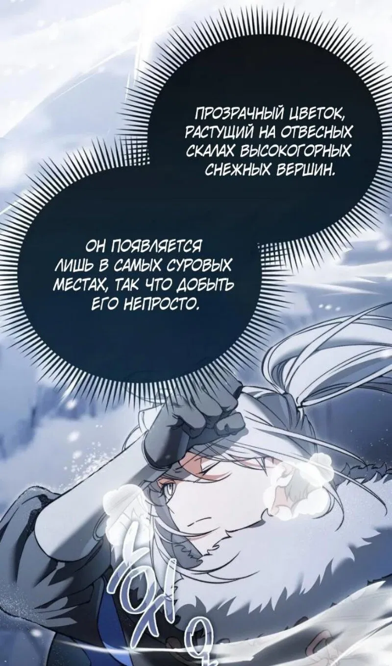 Манга Злодей хочет жить - Глава 46 Страница 58