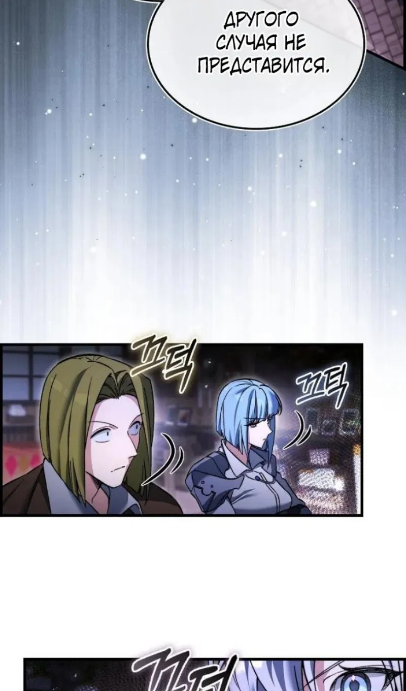 Манга Злодей хочет жить - Глава 46 Страница 50