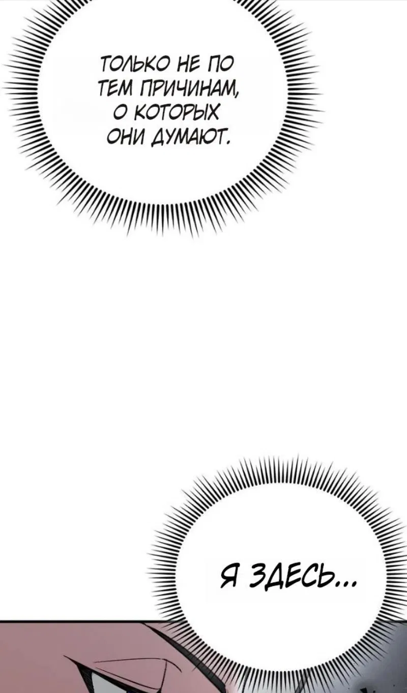 Манга Злодей хочет жить - Глава 46 Страница 17