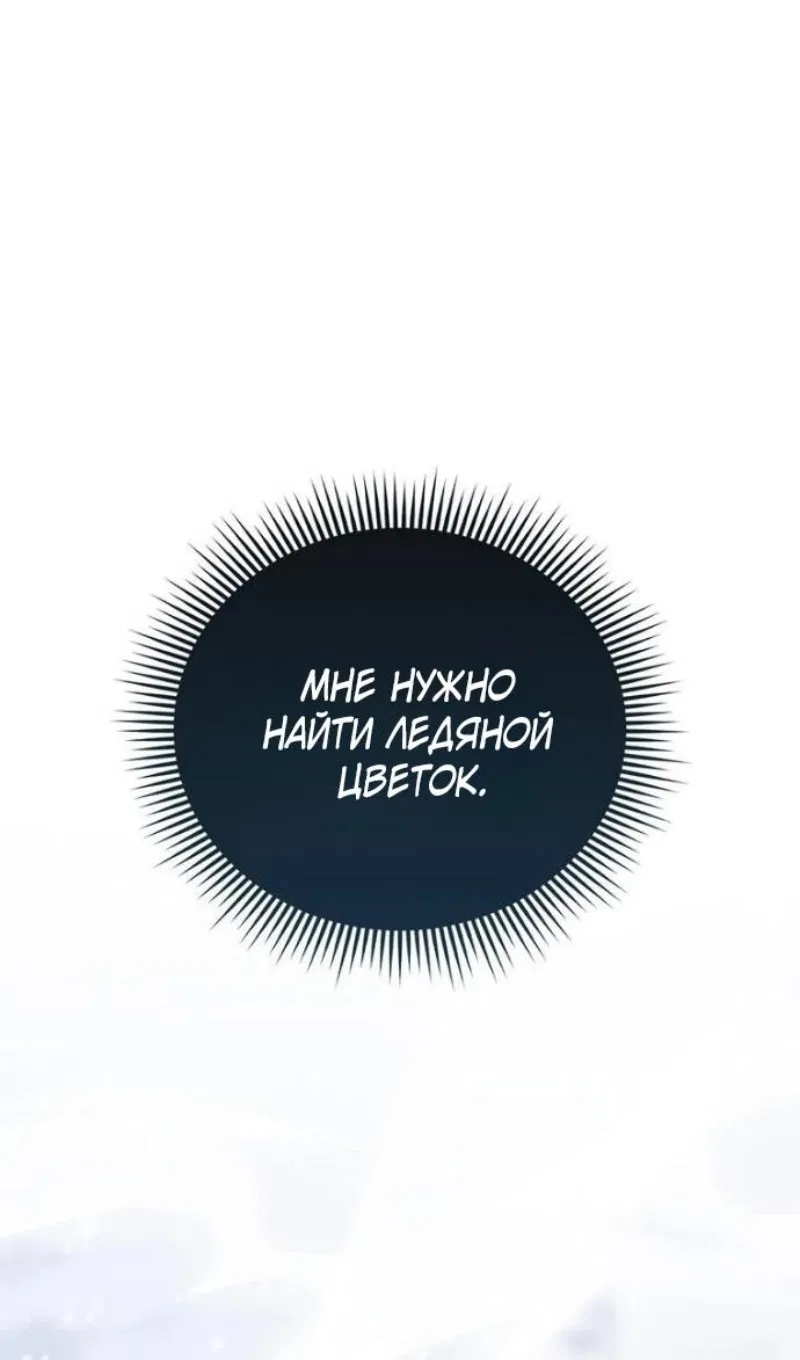 Манга Злодей хочет жить - Глава 46 Страница 57