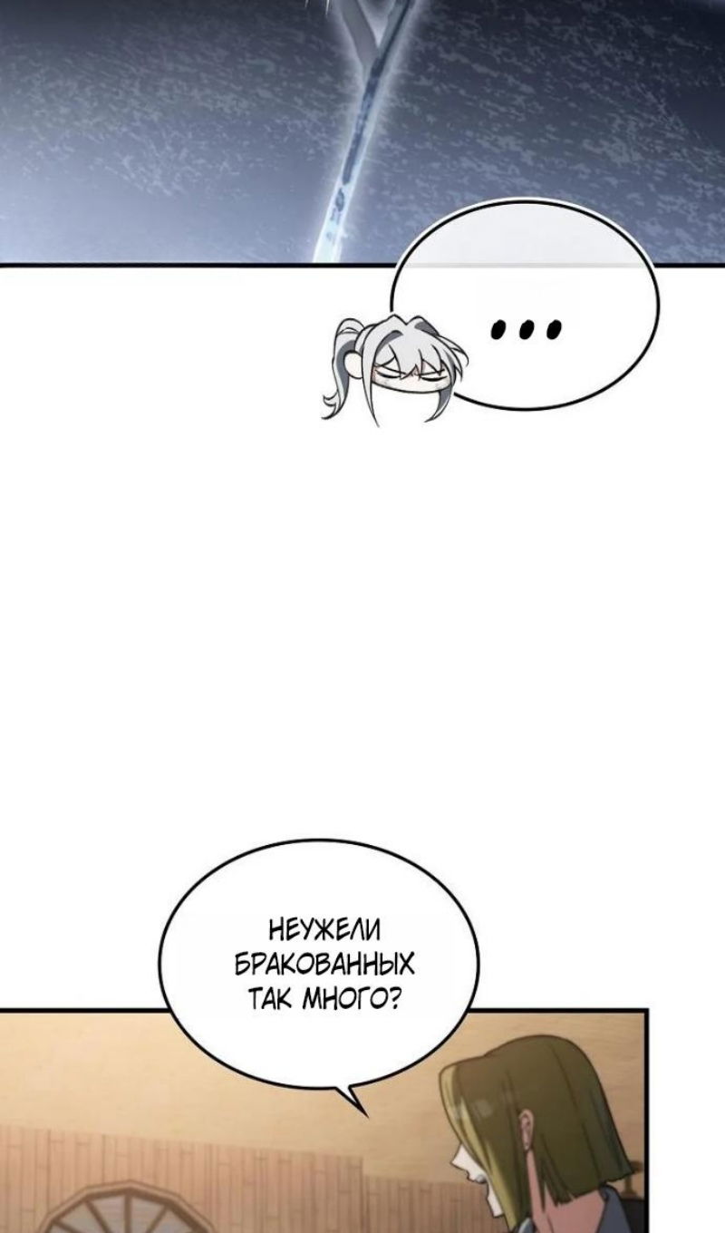 Манга Злодей хочет жить - Глава 46 Страница 83