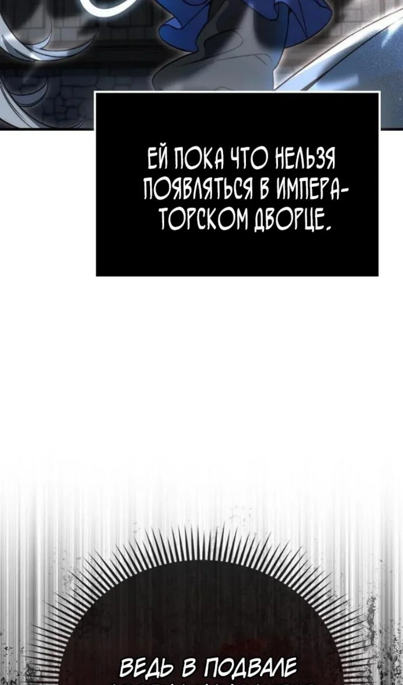 Манга Злодей хочет жить - Глава 46 Страница 31