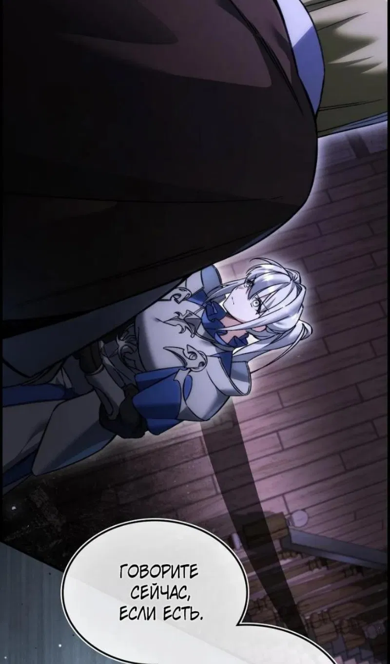 Манга Злодей хочет жить - Глава 46 Страница 49