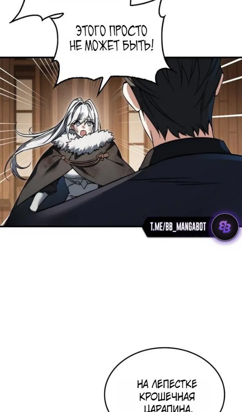 Манга Злодей хочет жить - Глава 46 Страница 103