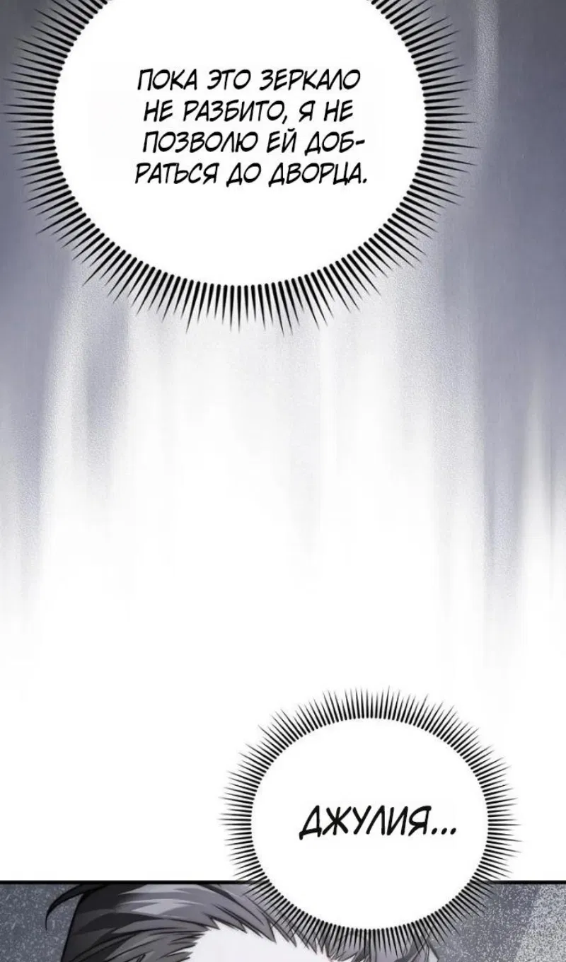 Манга Злодей хочет жить - Глава 46 Страница 37