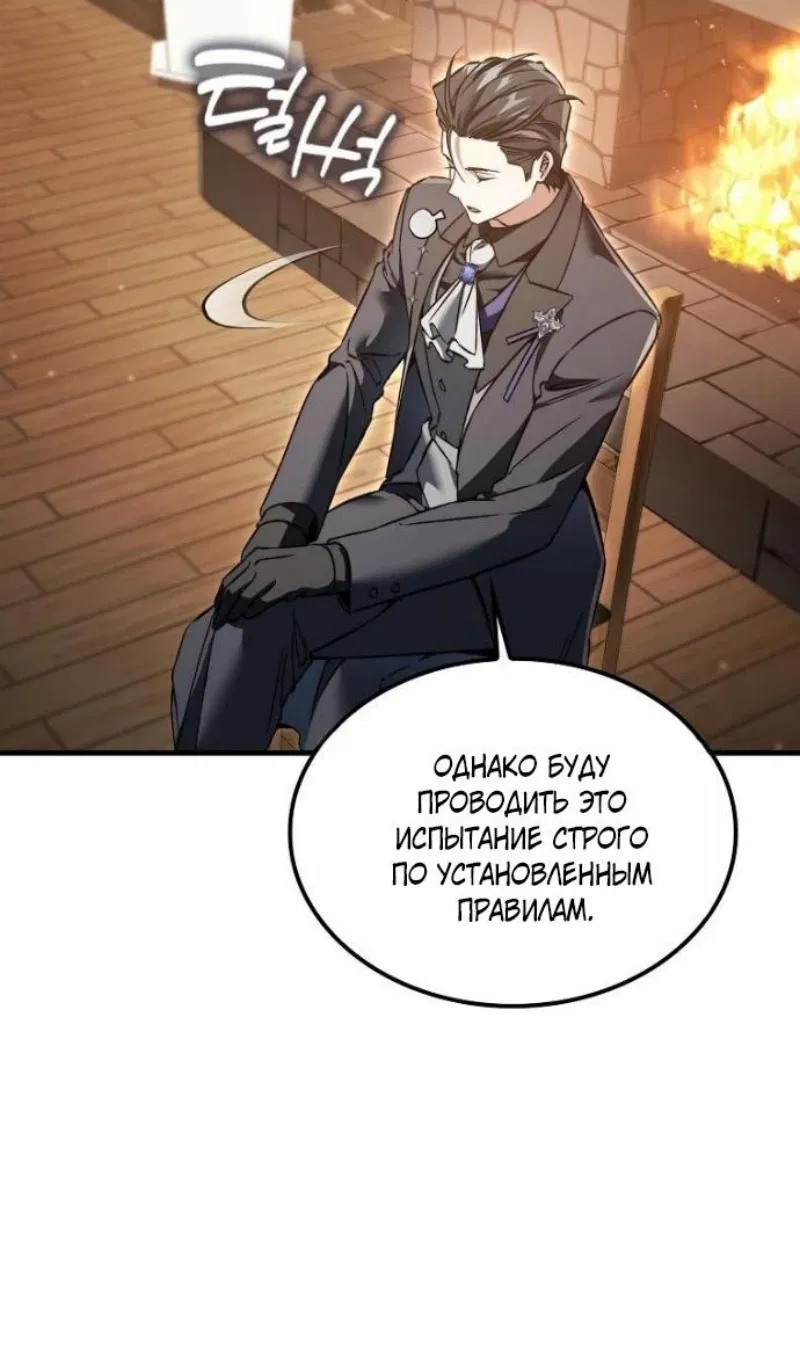 Манга Злодей хочет жить - Глава 46 Страница 6
