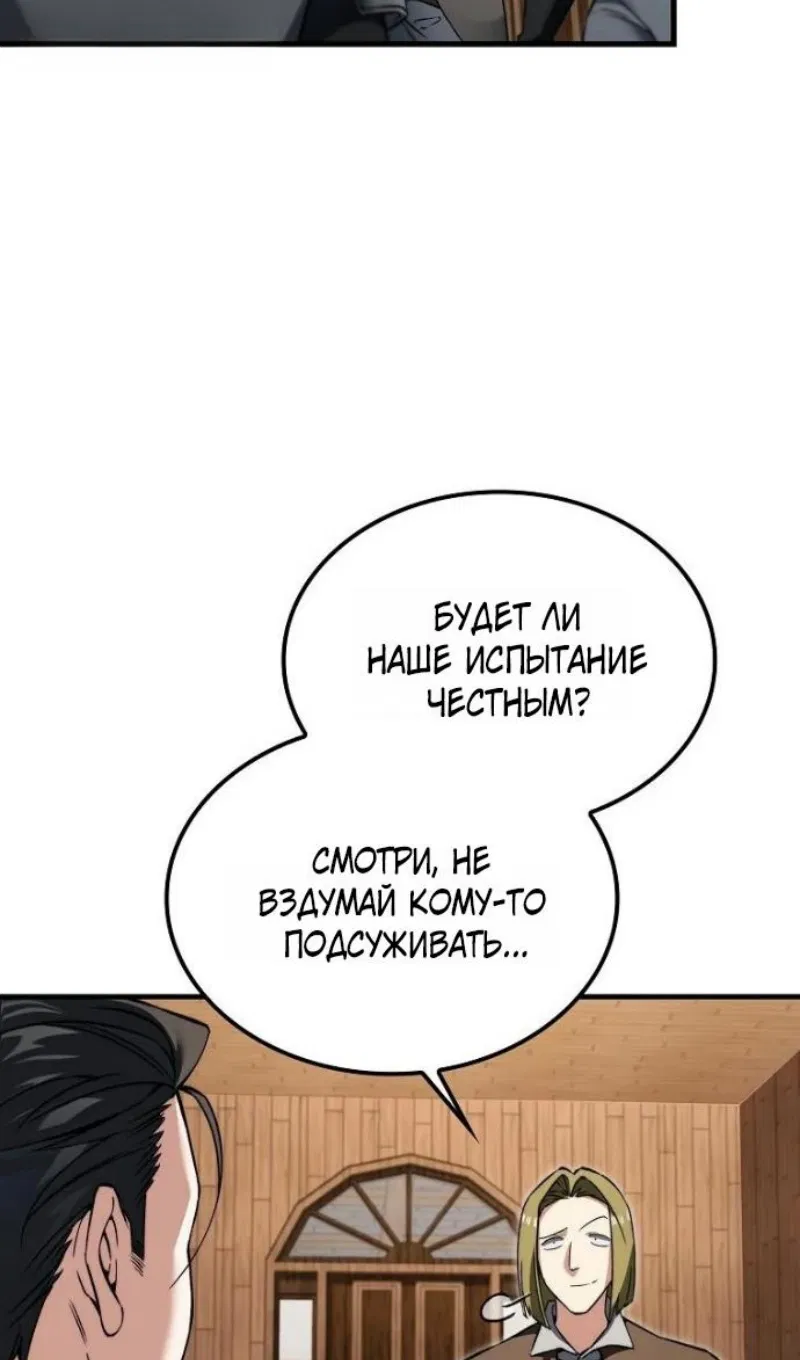 Манга Злодей хочет жить - Глава 46 Страница 10