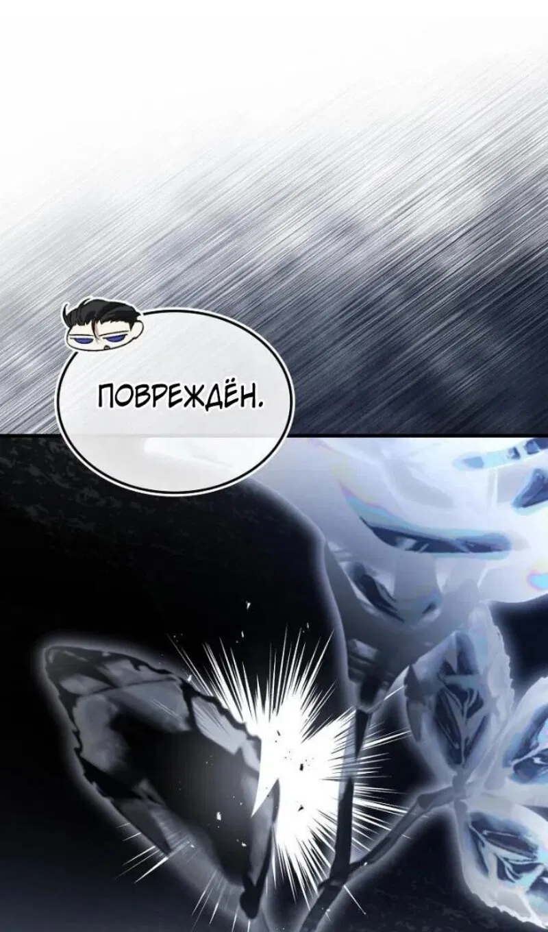 Манга Злодей хочет жить - Глава 46 Страница 82