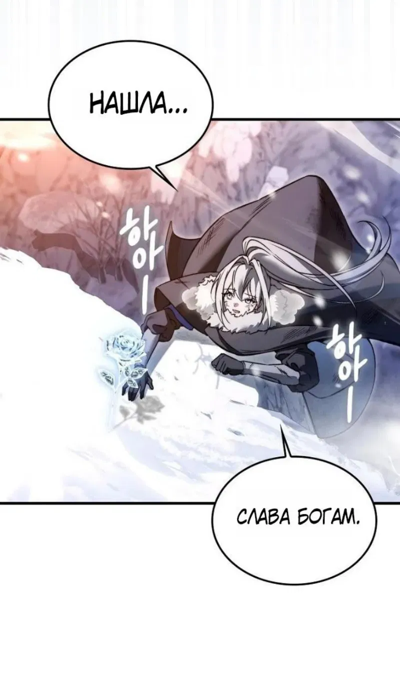 Манга Злодей хочет жить - Глава 46 Страница 78