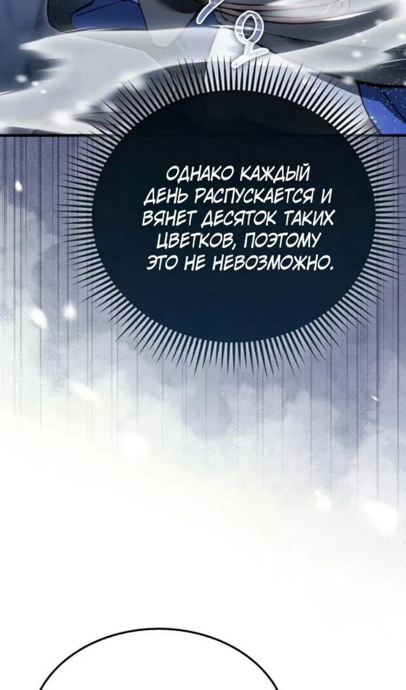 Манга Злодей хочет жить - Глава 46 Страница 59