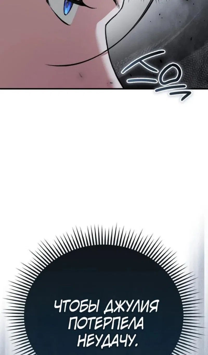 Манга Злодей хочет жить - Глава 46 Страница 18