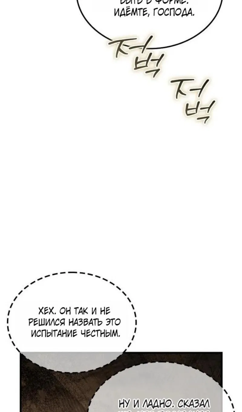 Манга Злодей хочет жить - Глава 46 Страница 14