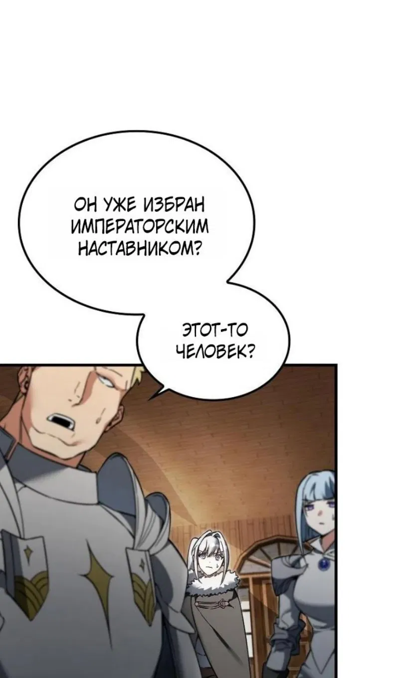 Манга Злодей хочет жить - Глава 46 Страница 9