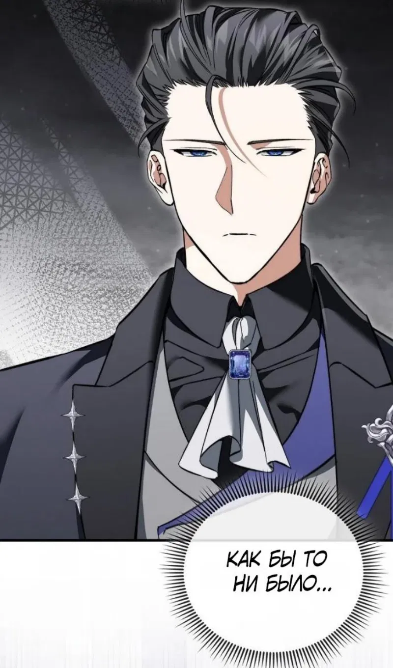 Манга Злодей хочет жить - Глава 46 Страница 114