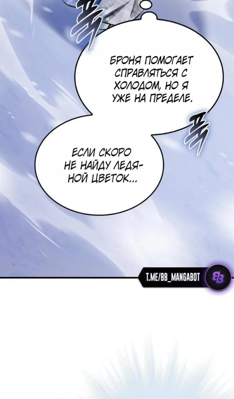 Манга Злодей хочет жить - Глава 46 Страница 94