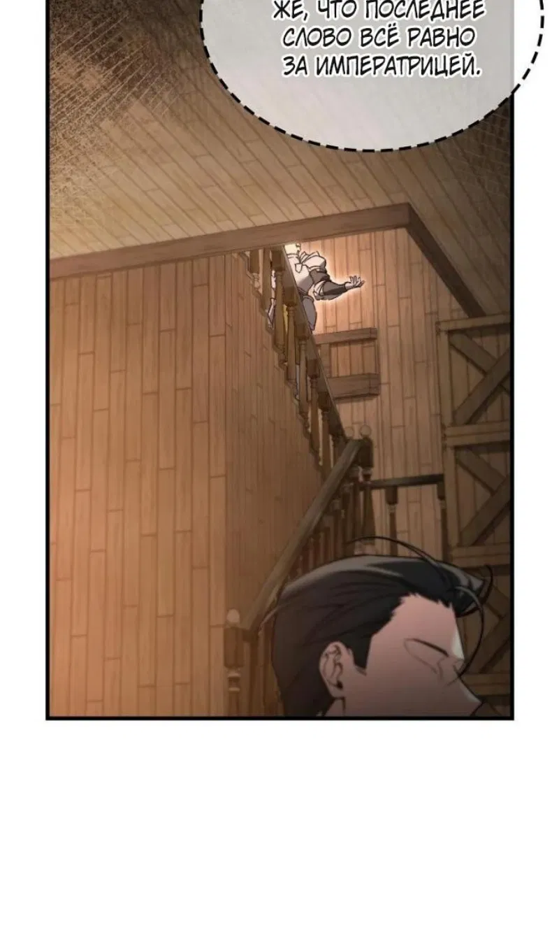 Манга Злодей хочет жить - Глава 46 Страница 15