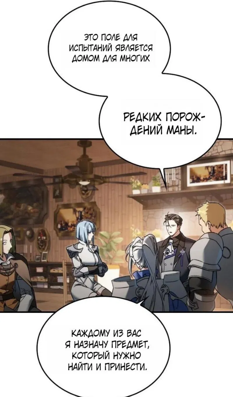 Манга Злодей хочет жить - Глава 46 Страница 43