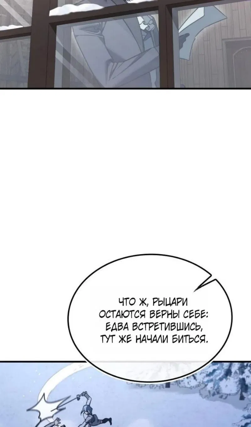 Манга Злодей хочет жить - Глава 46 Страница 25