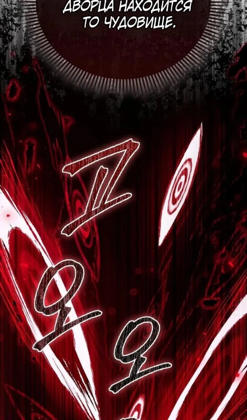 Манга Злодей хочет жить - Глава 46 Страница 32