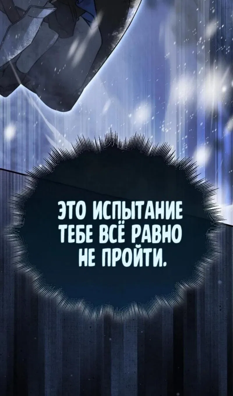 Манга Злодей хочет жить - Глава 46 Страница 117