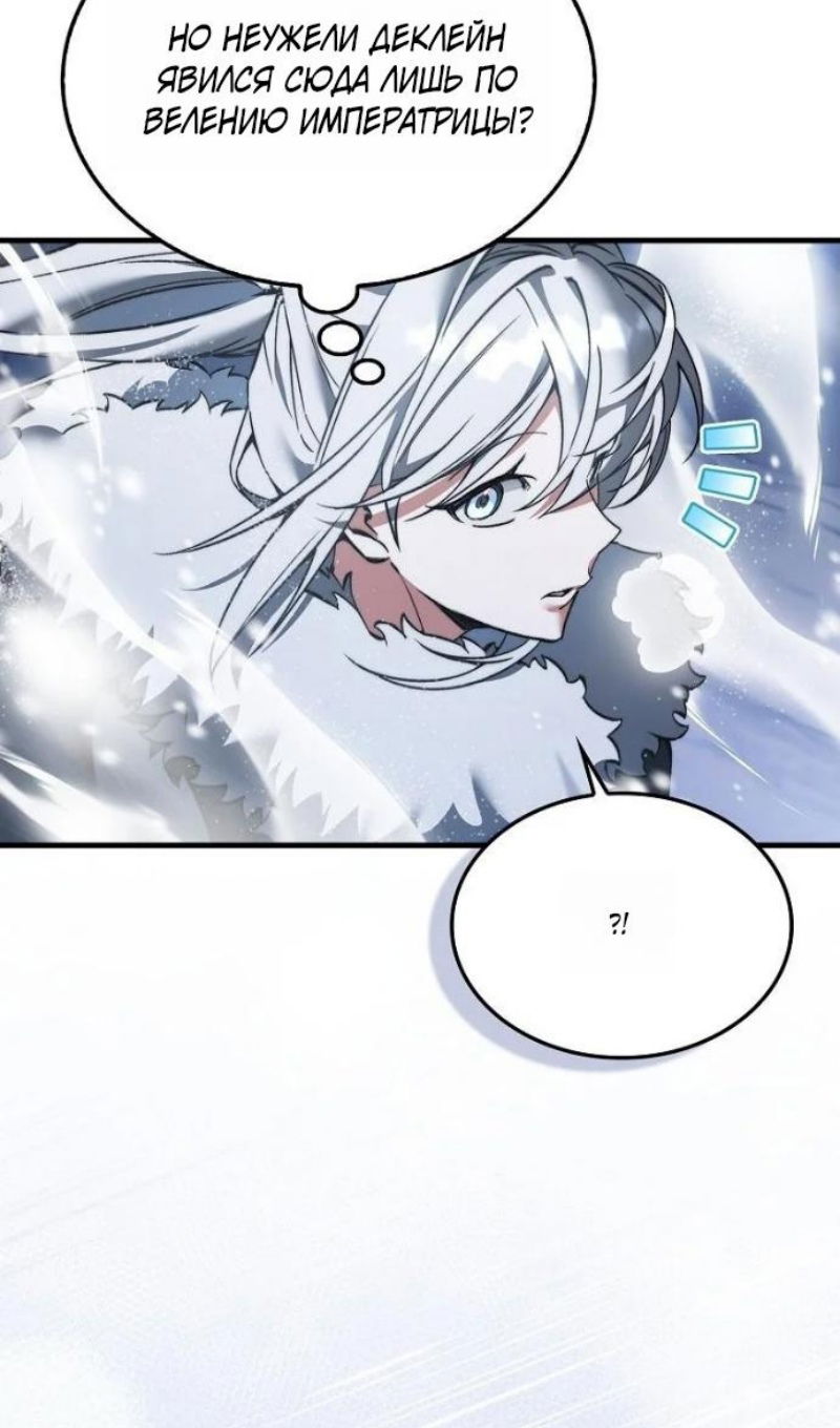 Манга Злодей хочет жить - Глава 46 Страница 60