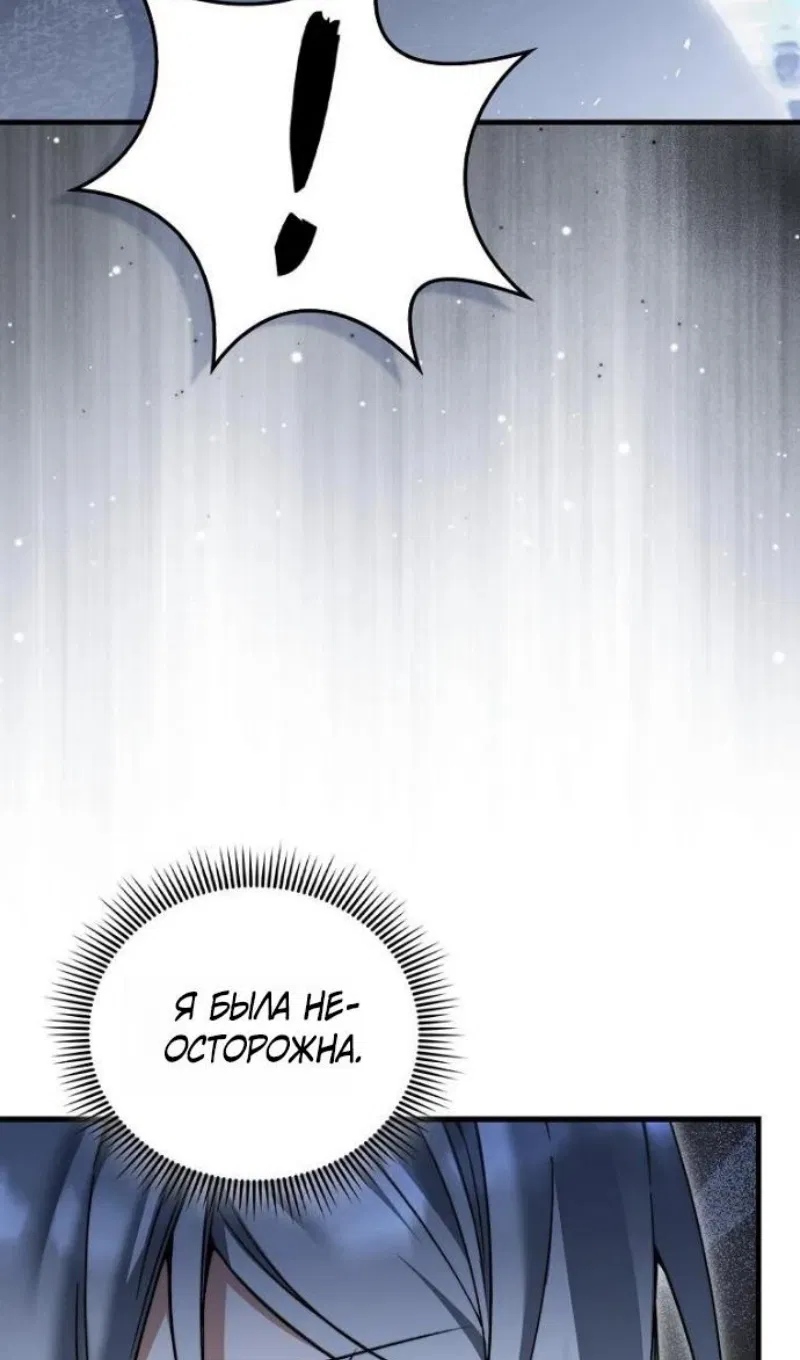 Манга Злодей хочет жить - Глава 46 Страница 72