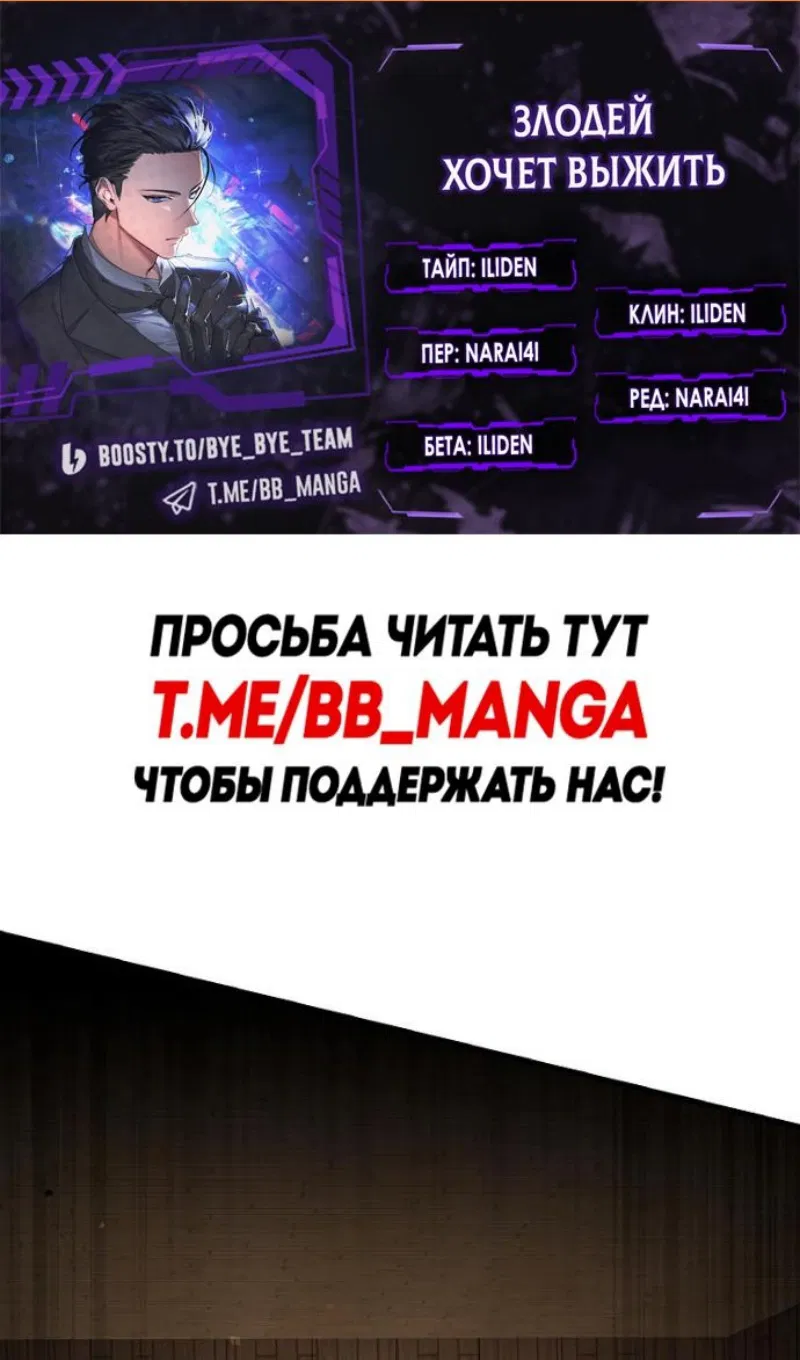 Манга Злодей хочет жить - Глава 46 Страница 2