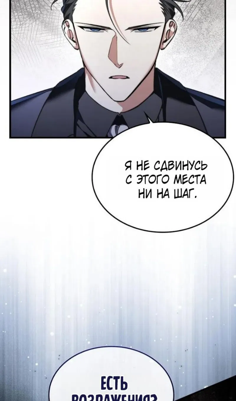 Манга Злодей хочет жить - Глава 46 Страница 47