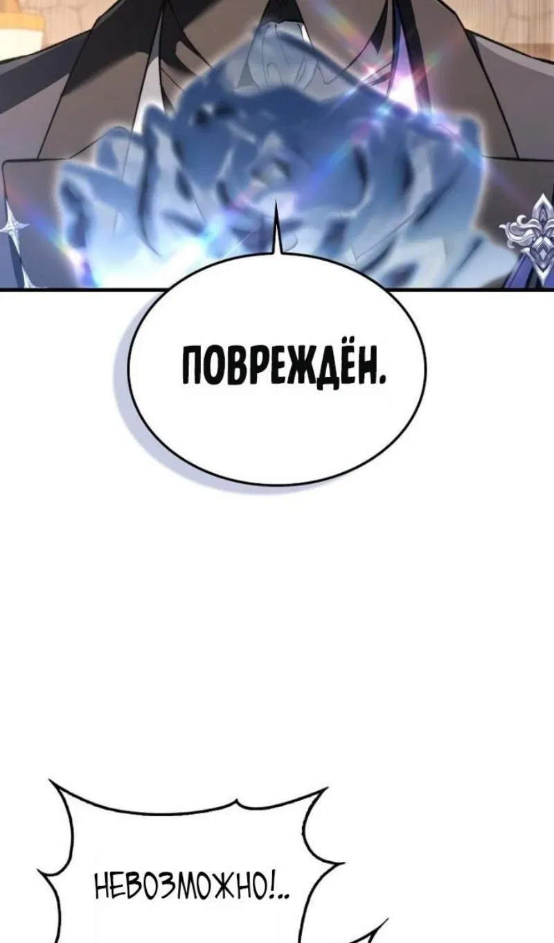 Манга Злодей хочет жить - Глава 46 Страница 102