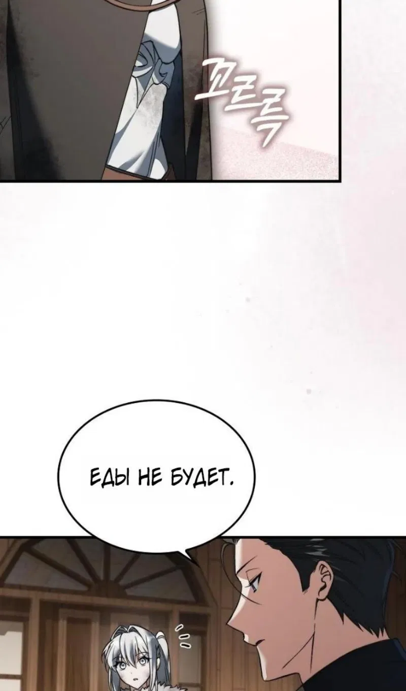 Манга Злодей хочет жить - Глава 46 Страница 86