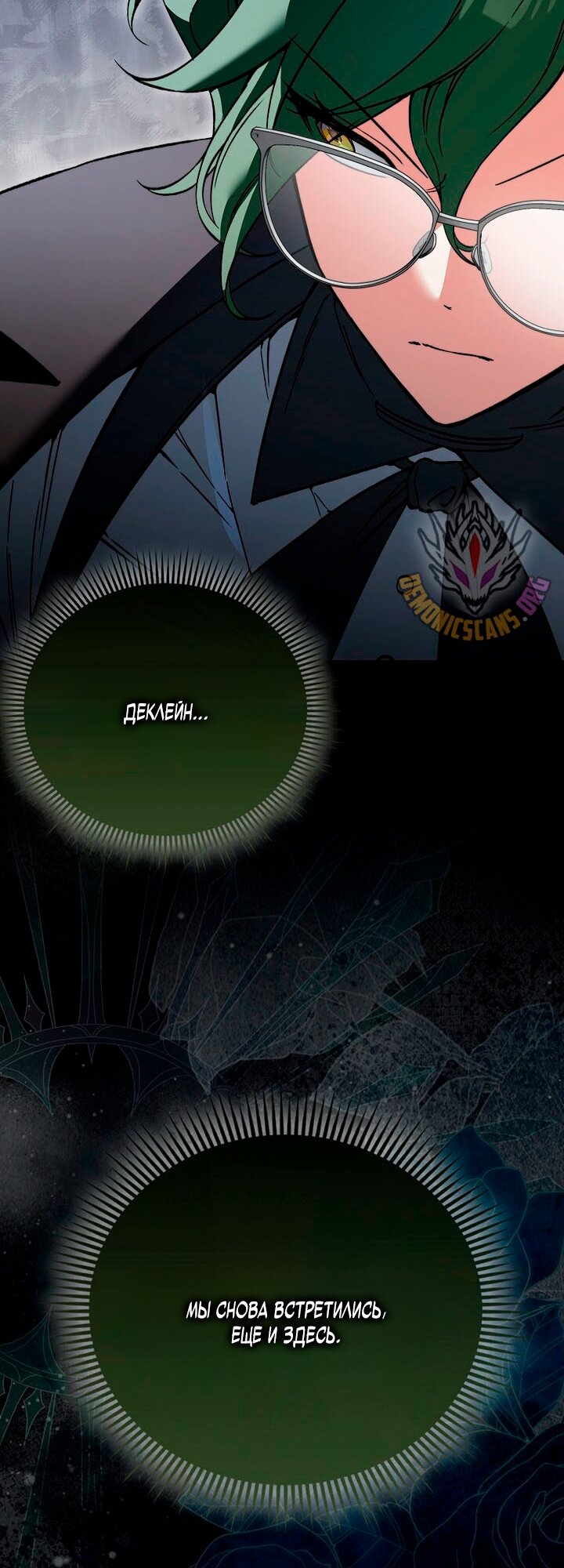 Манга Злодей хочет жить - Глава 48 Страница 13