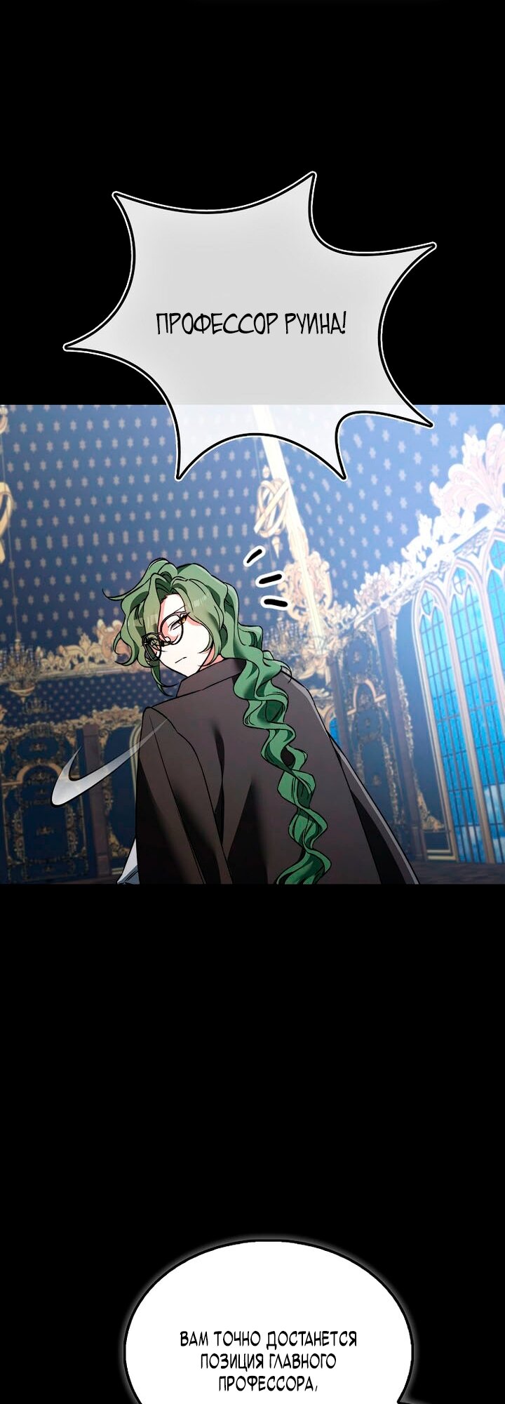 Манга Злодей хочет жить - Глава 48 Страница 15