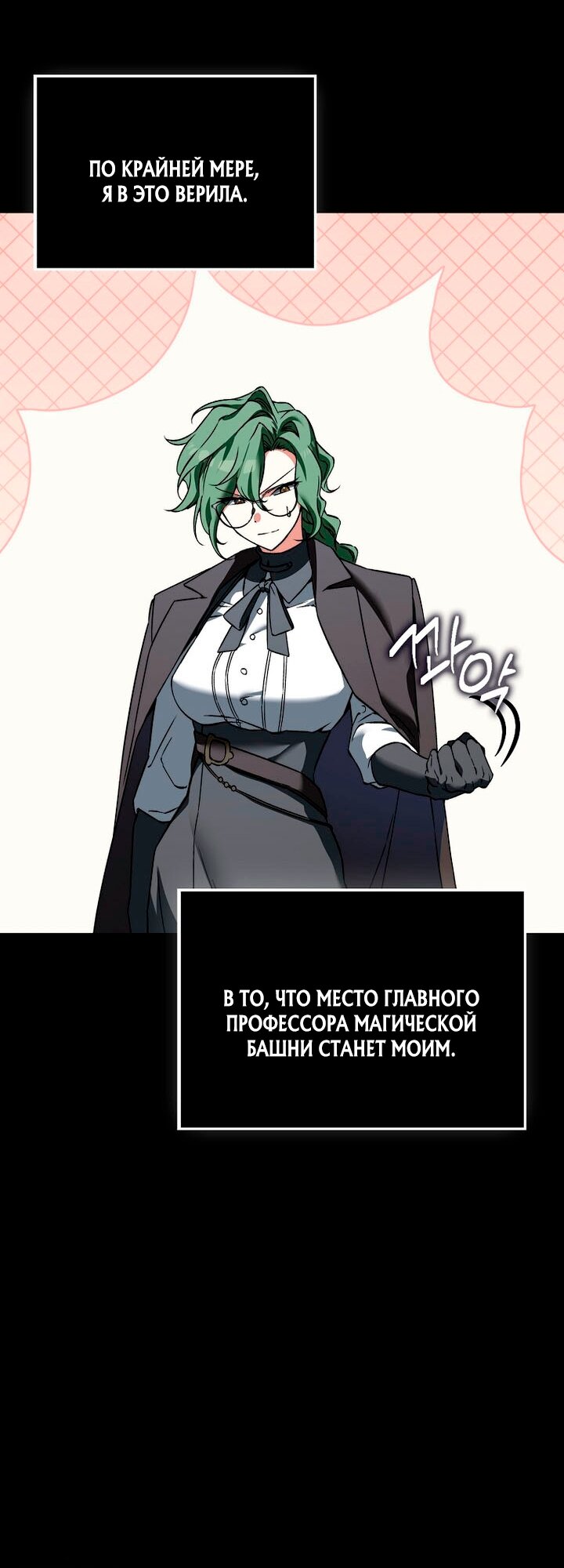 Манга Злодей хочет жить - Глава 48 Страница 20