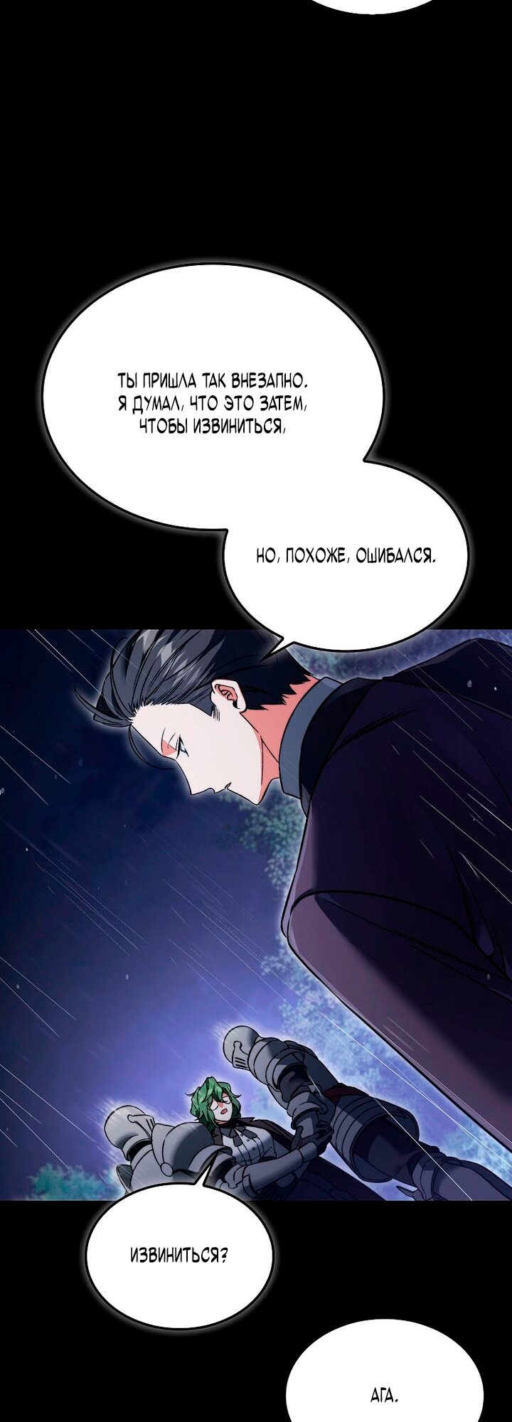 Манга Злодей хочет жить - Глава 48 Страница 44