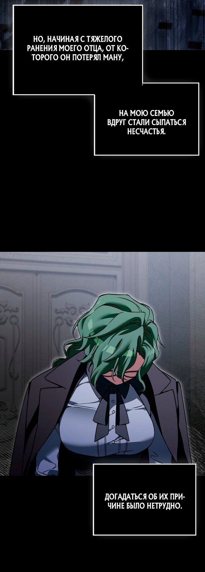 Манга Злодей хочет жить - Глава 48 Страница 28