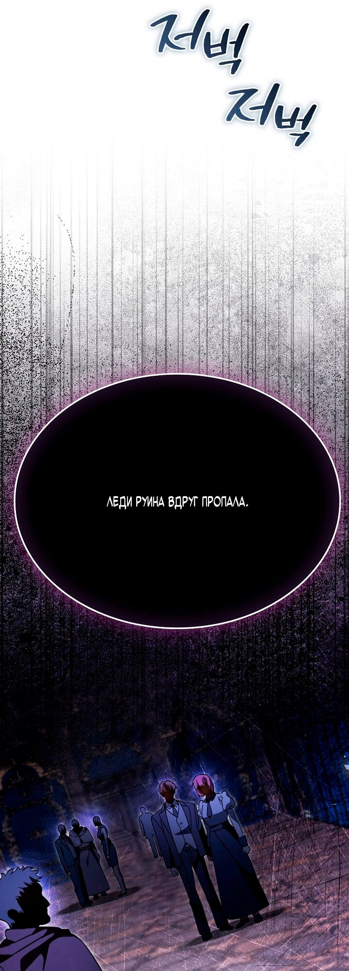 Манга Злодей хочет жить - Глава 48 Страница 68