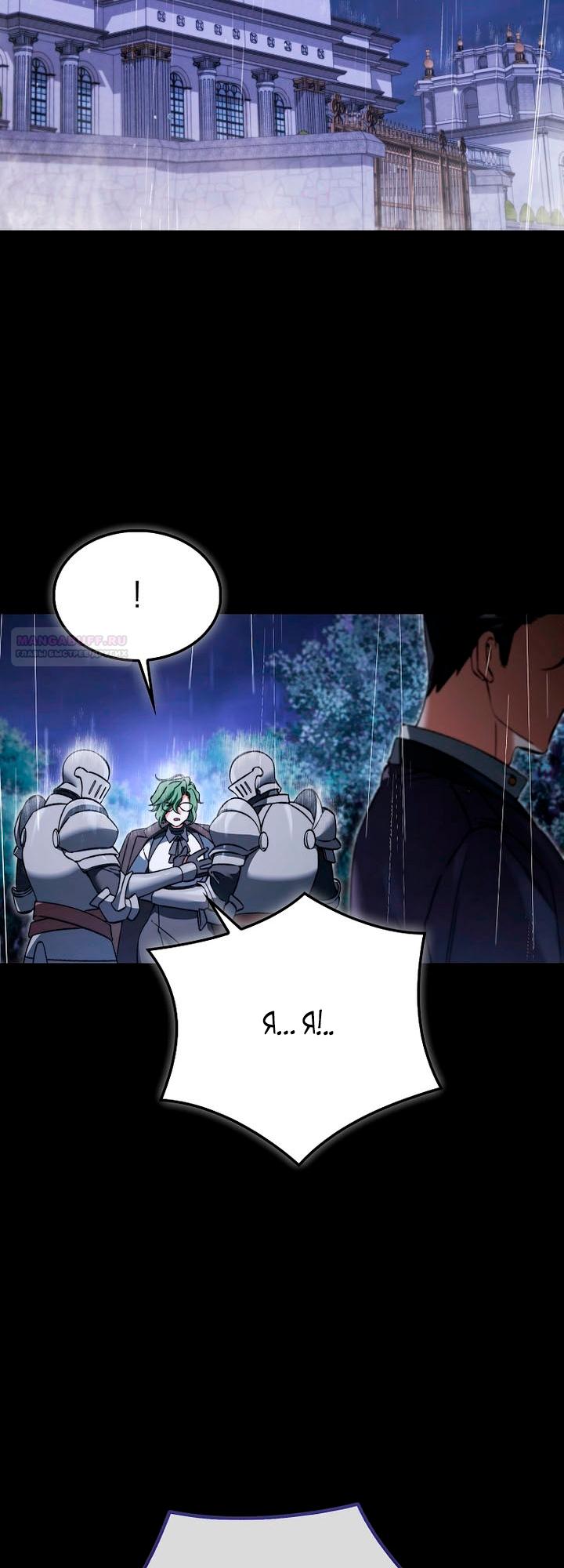 Манга Злодей хочет жить - Глава 48 Страница 38