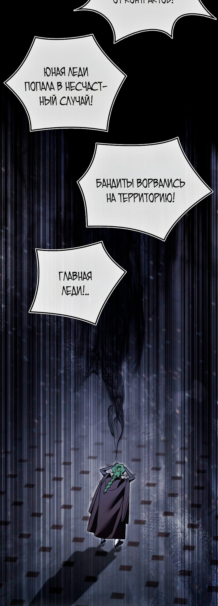 Манга Злодей хочет жить - Глава 48 Страница 27
