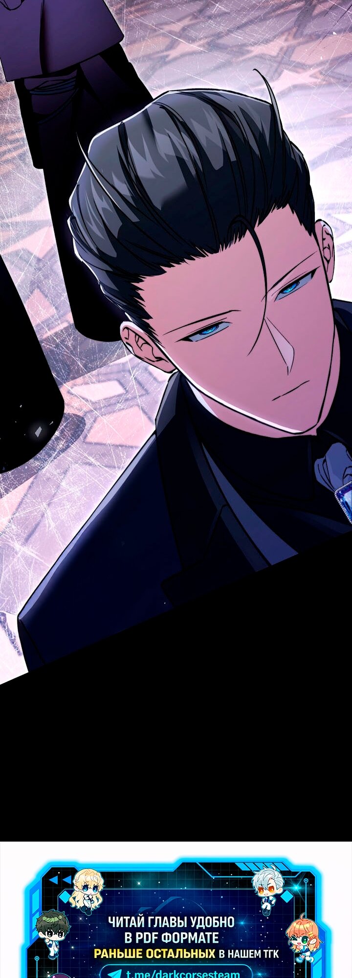 Манга Злодей хочет жить - Глава 48 Страница 69