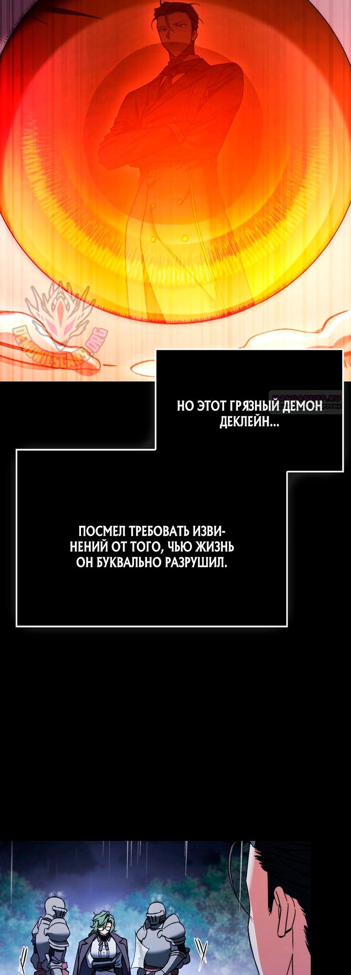 Манга Злодей хочет жить - Глава 48 Страница 50