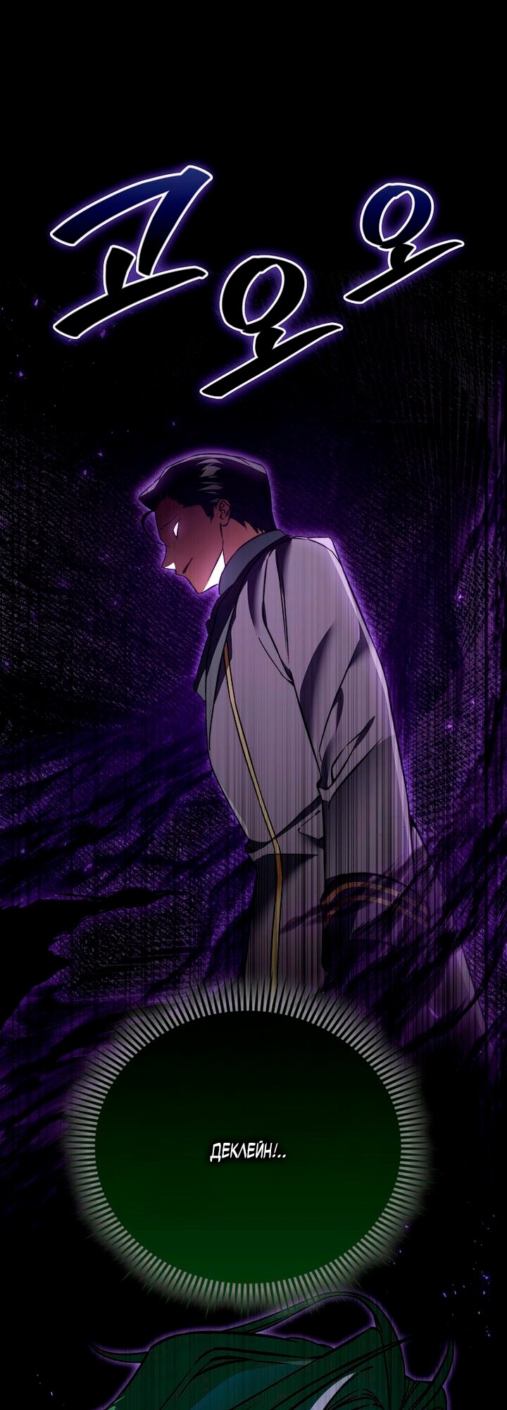 Манга Злодей хочет жить - Глава 48 Страница 29