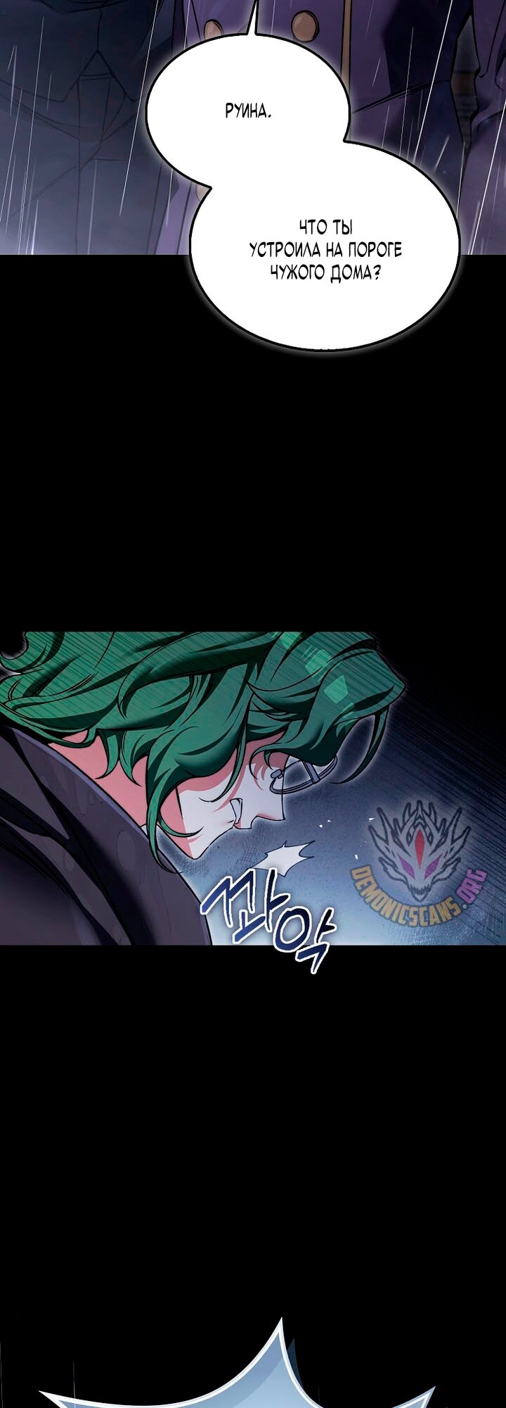 Манга Злодей хочет жить - Глава 48 Страница 40
