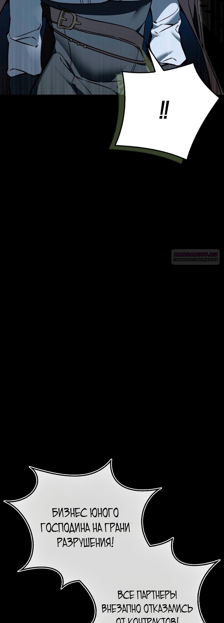Манга Злодей хочет жить - Глава 48 Страница 26