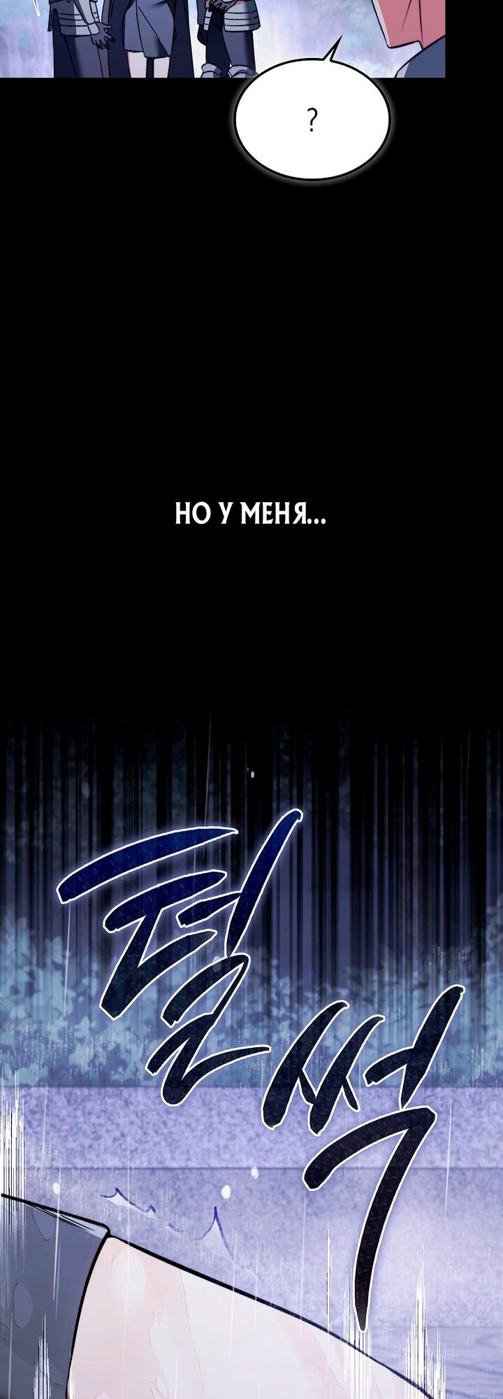 Манга Злодей хочет жить - Глава 48 Страница 51